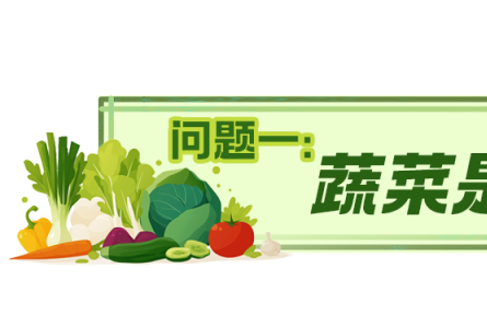 科普|水果型蔬菜和普通蔬菜有什么区别？