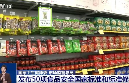 50项食品安全国家标准发布 筑牢从农田到餐桌安全防线