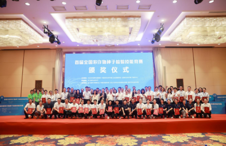 首届全国农作物种子检验技能竞赛在浙江嘉兴成功举办