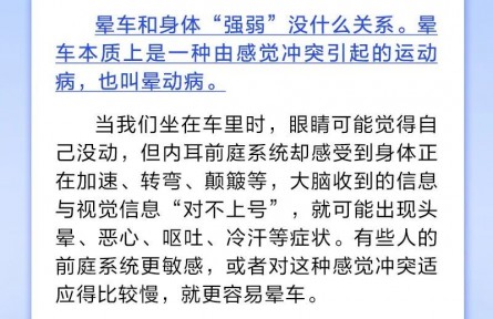 辟谣|晕车是因为身体“太强了”？