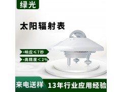 太阳总辐射计热电堆太阳辐射测量仪