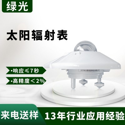 太阳总辐射计热电堆太阳辐射测量仪