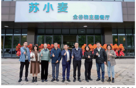 全谷物产业的深耕与实践