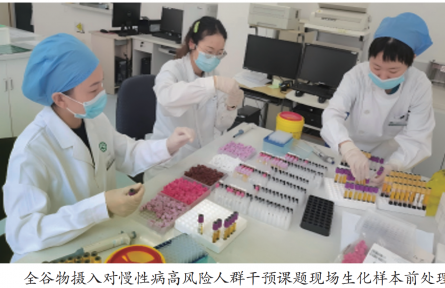 全谷物摄入对慢病高风险人群的代谢改善效应与实践启示