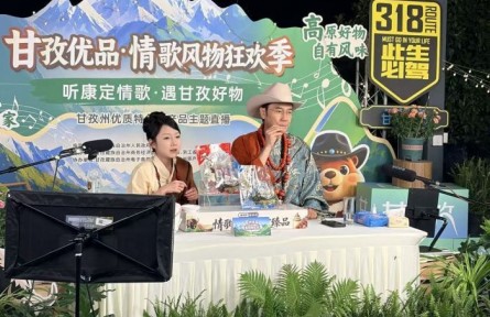 数字电商赋能乡村振兴 甘孜“助农云享季”打通高原好物出山新通道
