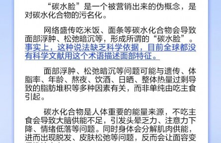 不吃主食,能消除“碳水脸”?