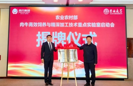 农业农村部肉牛高效饲养与精深加工技术重点实验室在长春揭牌